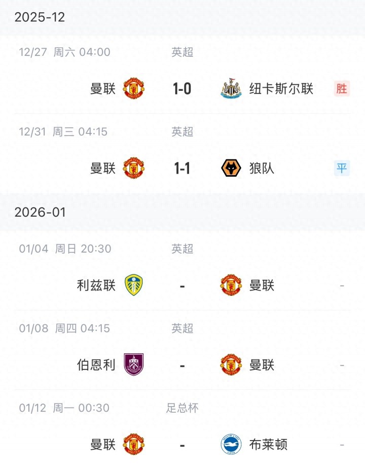 理发遥遥无期曼联连胜进度再次清零，蓄发哥：这表现丢人至极