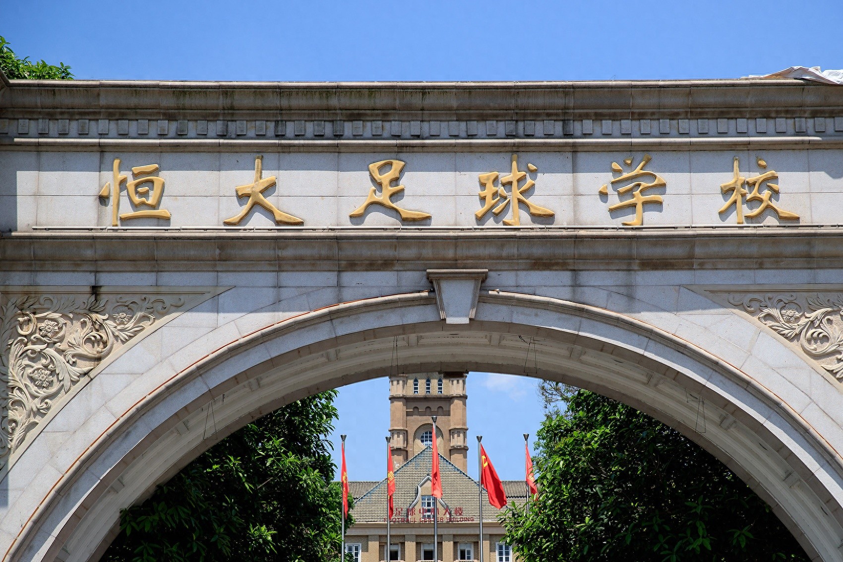 恒大足校官方：5名08梯队球员登陆中超，开启职业生涯新篇章