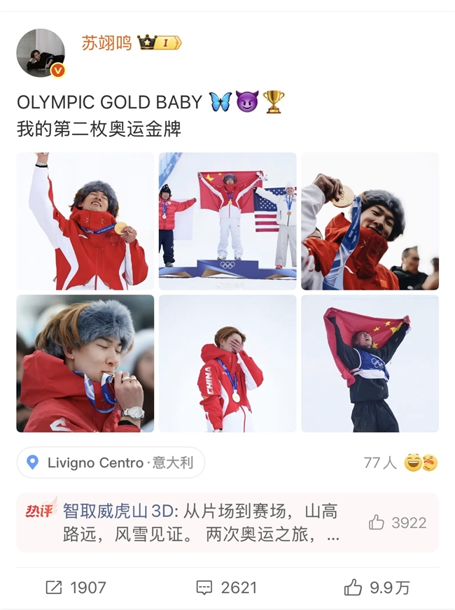 微博《米兰冬奥观赛热点报告》出炉,三大维度解码3.05亿次互动热潮