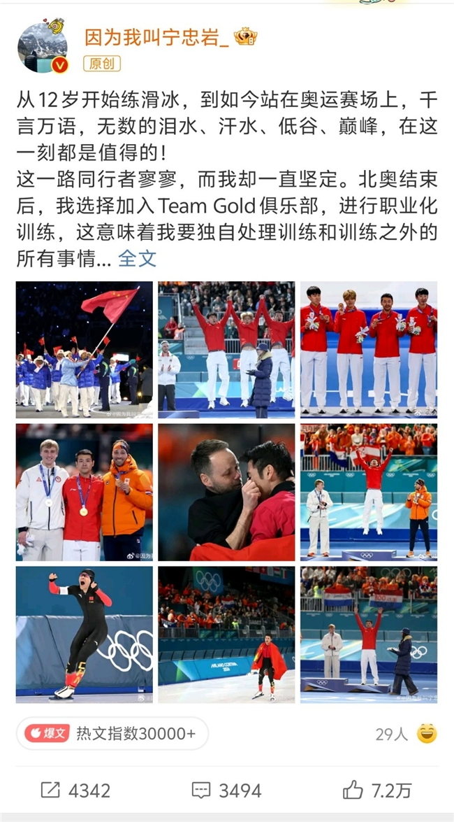 微博《米兰冬奥观赛热点报告》出炉,三大维度解码3.05亿次互动热潮