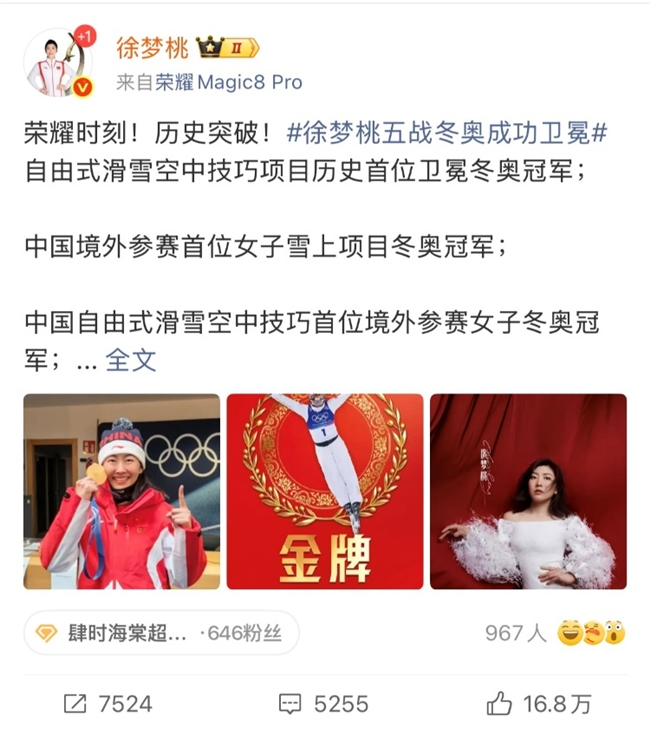 微博《米兰冬奥观赛热点报告》出炉,三大维度解码3.05亿次互动热潮