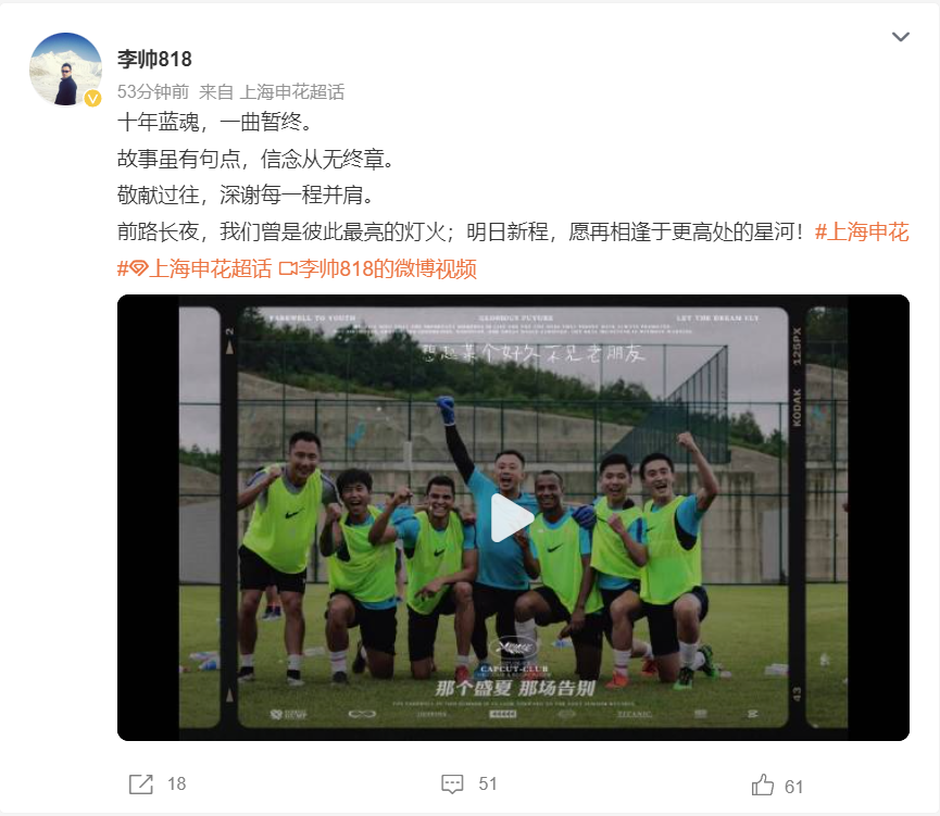 意外!申花功勋教练李帅官宣离队,下一站浮出水面,或投奔上港?