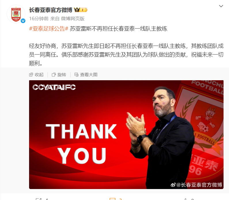 降级背锅侠吗?长春亚泰:苏亚雷斯下课!有望留在中国足坛再就业
