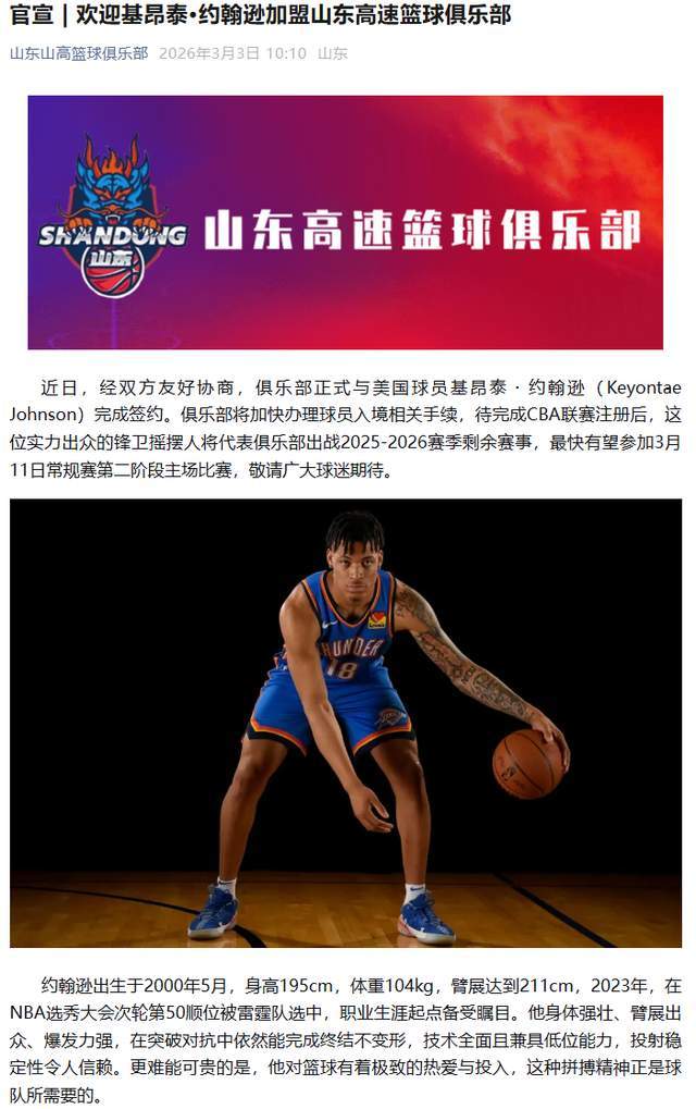 官宣!山东签强援,1米95,锋卫摇摆人,场均20分,首秀时间定了