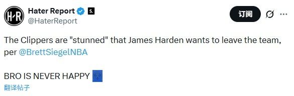 哈登被曝申请离队 美媒晒四次交易申请图:哥们儿在哪都不开心