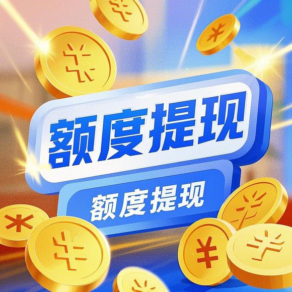 桃多多桃享卡额度怎么套出来?桃多多桃享卡怎么升级额度啊?