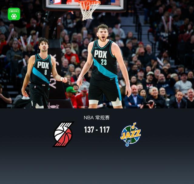 开拓者137-117大胜爵士，杨瀚森2分钟4分，阿夫迪亚33+8+9