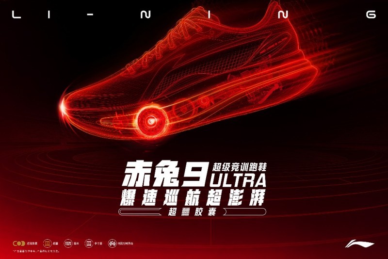 爆速新驹问世，李宁赤兔9家族解锁「疾」致竞训体验