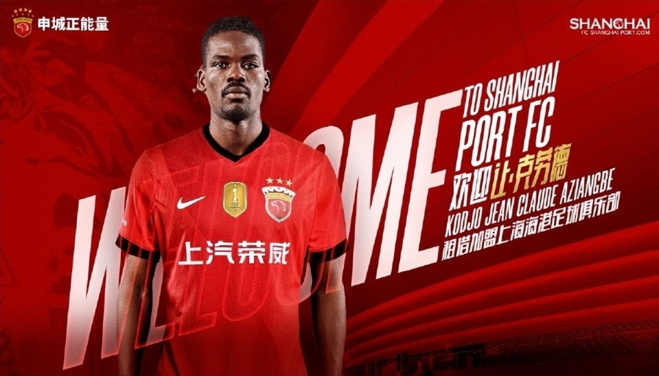 新赛季中超大结局了？上港白菜价拿下非洲兽腰，卫冕最弱拼图齐了