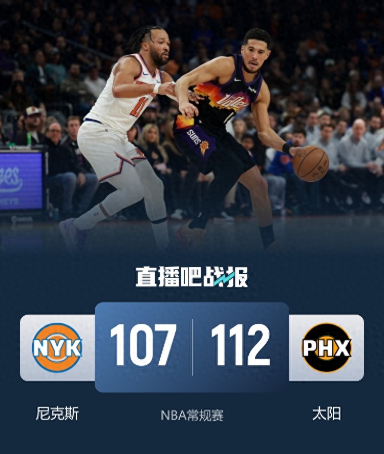 太阳险胜尼克斯 布克31+8 狄龙27+7+5 布伦森27+5