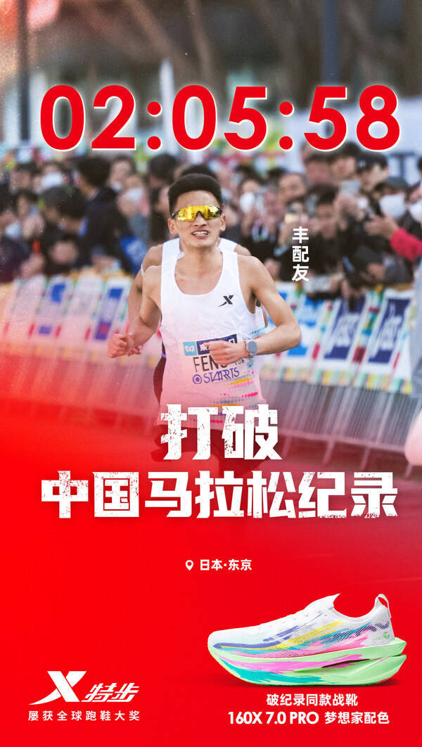 2:05:58！科技助力丰配友刷新中国马拉松纪录