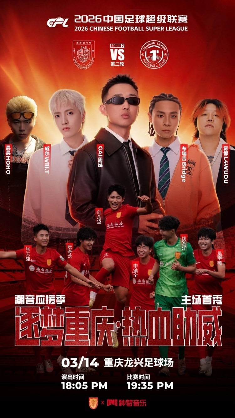 飘得这么快？铜梁龙主场海报喧宾夺主+票价虚高，球迷送韭菜抗议