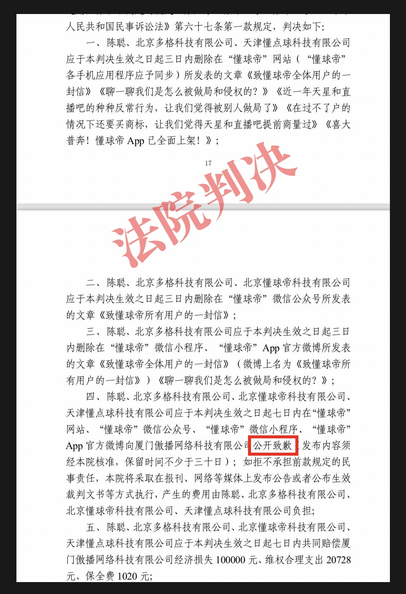 知谣传谣!北京多格公司侵犯直播吧名誉权被判道歉+赔偿