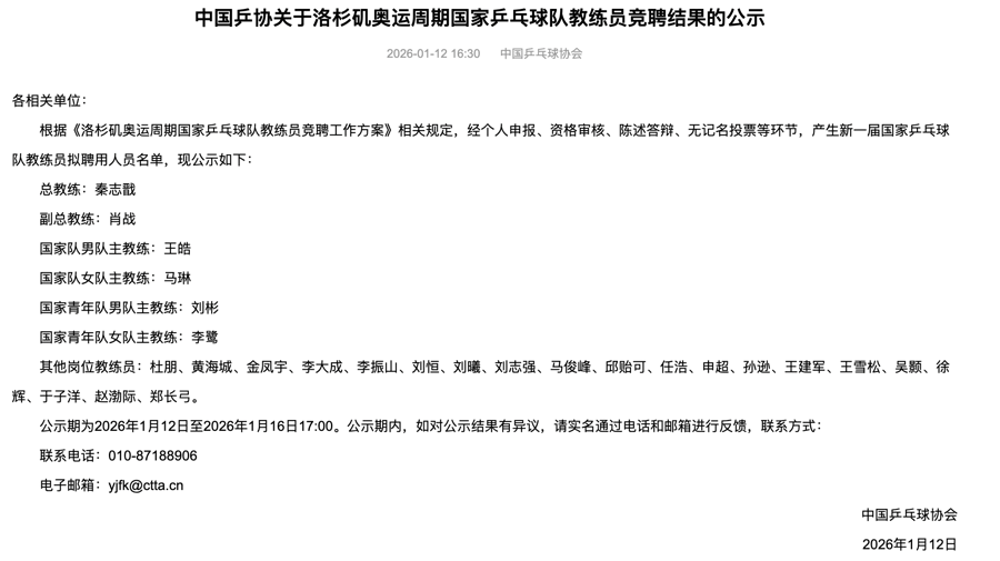 新奥运周期国乒教练竞聘揭晓：孙颖莎恩师回归成最大惊喜