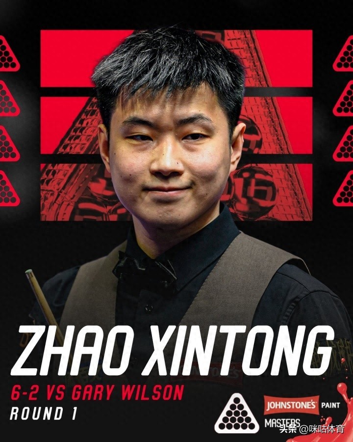 连续单局逆转！赵心童6-2威尔逊晋级大师赛8强