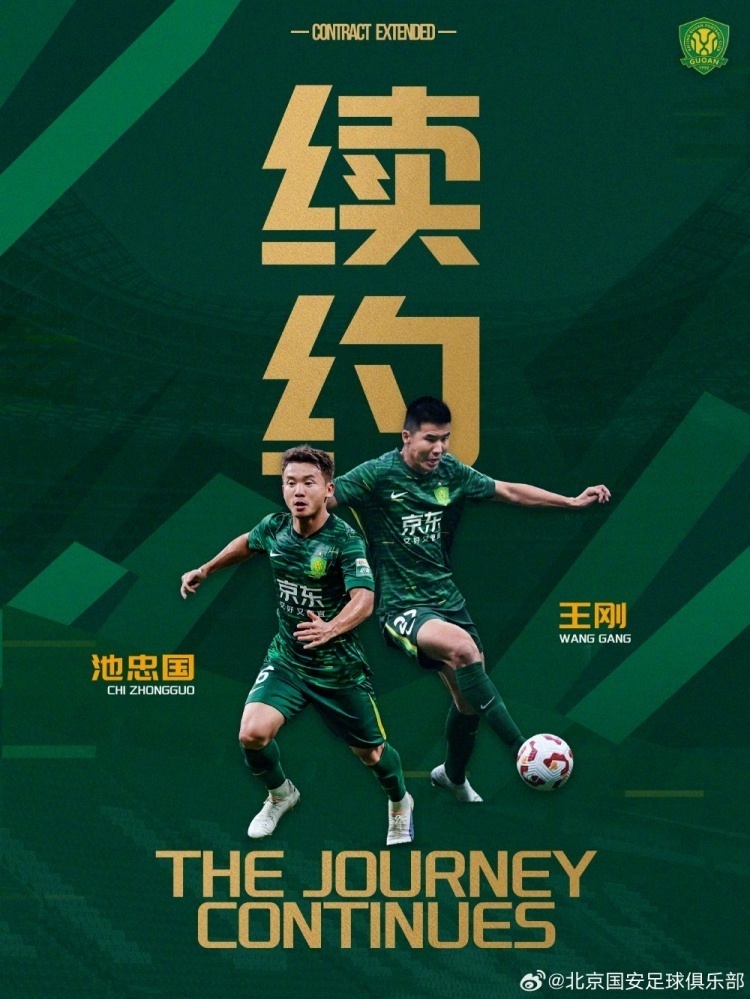 大反转！北京国安这是什么操作？官宣续约两名必走之人，球迷热议