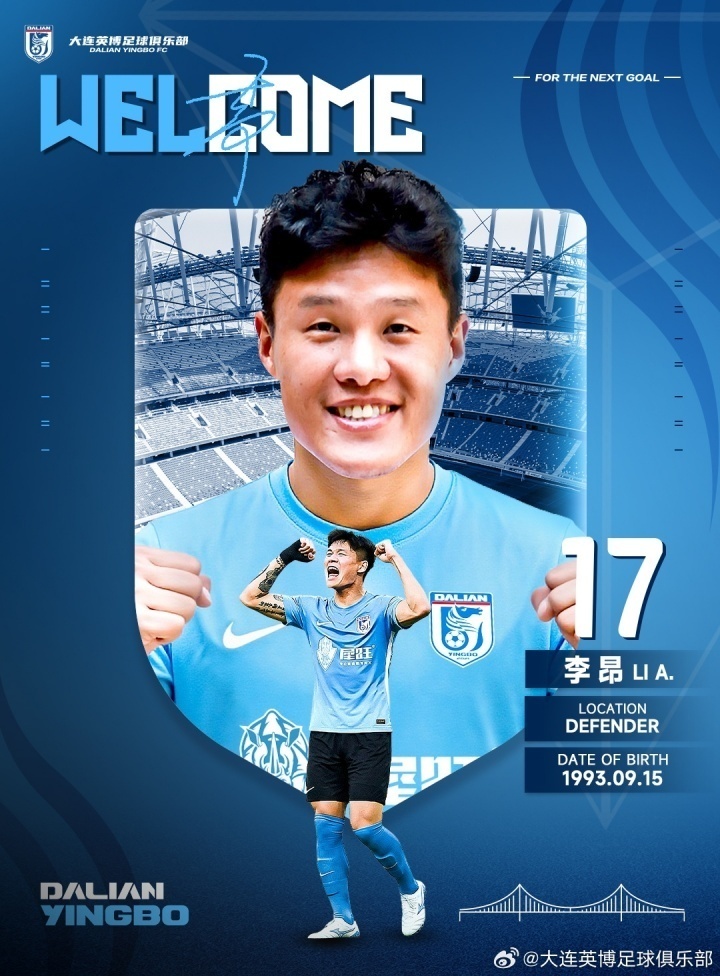 国脚后卫空降梭鱼湾！李昂官宣加盟大连英博，李国旭难题有人解了