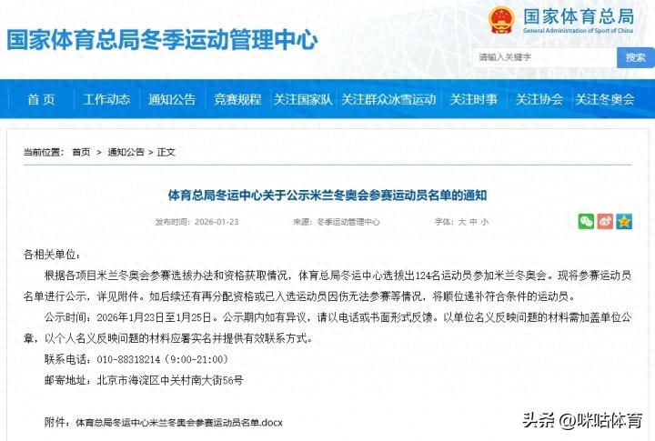 米兰冬奥会中国参赛名单公示 124名健儿出征 剑指境外最佳成绩