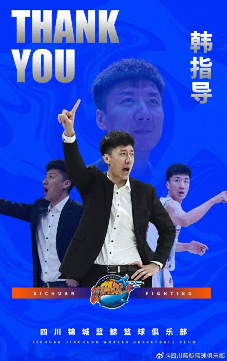 四川男篮发布公告：球队已同意主教练韩硕的辞职申请