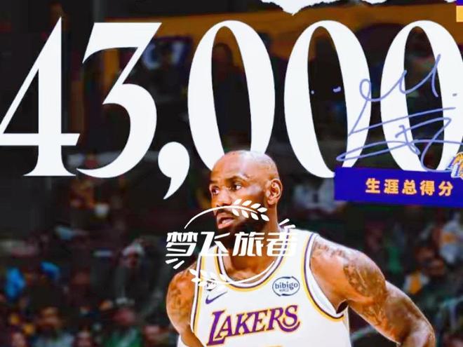 41岁轰破43000分!对不起,篮球的年龄论该改写了
