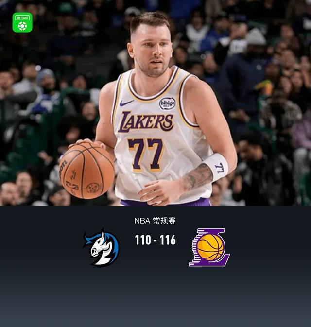 湖人末节逆转116-110独行侠,东契奇33+8+11,詹姆斯17+8+7,弗拉格16+7+6
