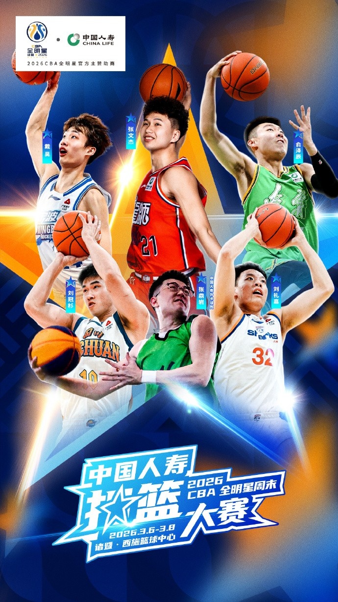 CBA全明星名单更新:张镇麟&邹阳分别顶替约克&孙铭徽入选